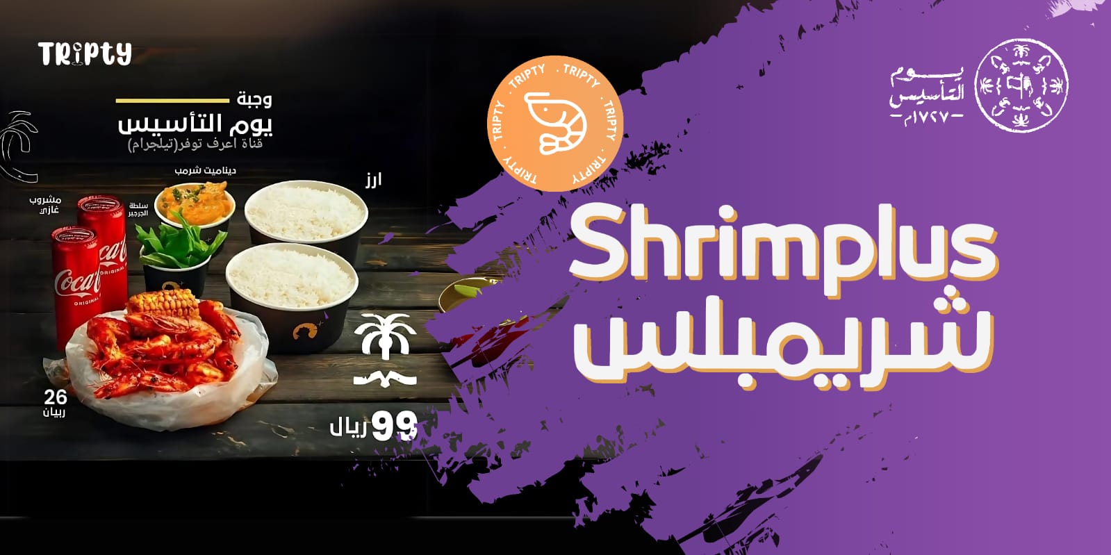 شريمبلس Cover