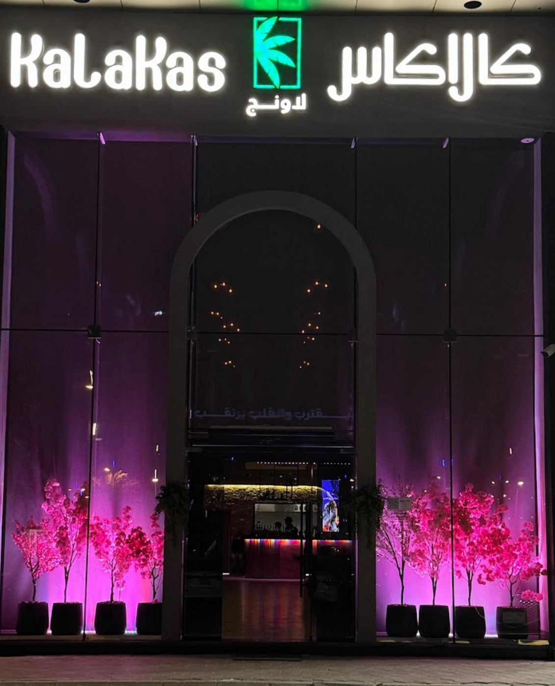 كلاكاس مطعم ولانج gallery